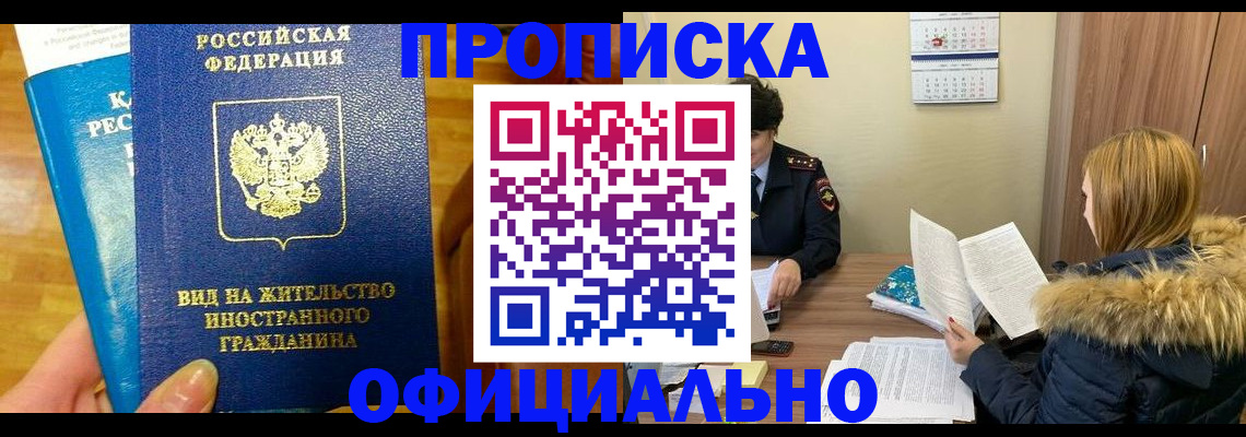 временная регистрация собственник в Лобне