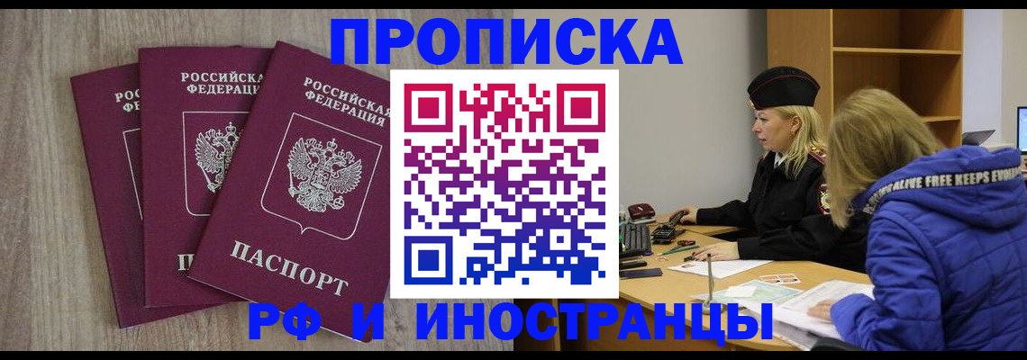 регистрация в Лобне