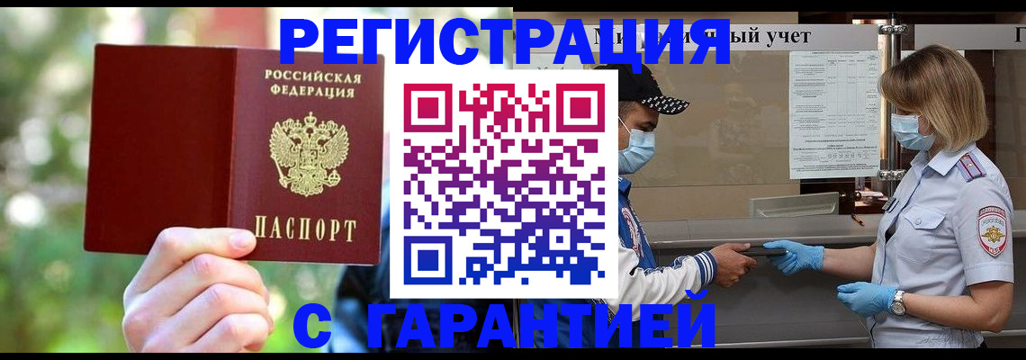 временная регистрация для школы в Лобне