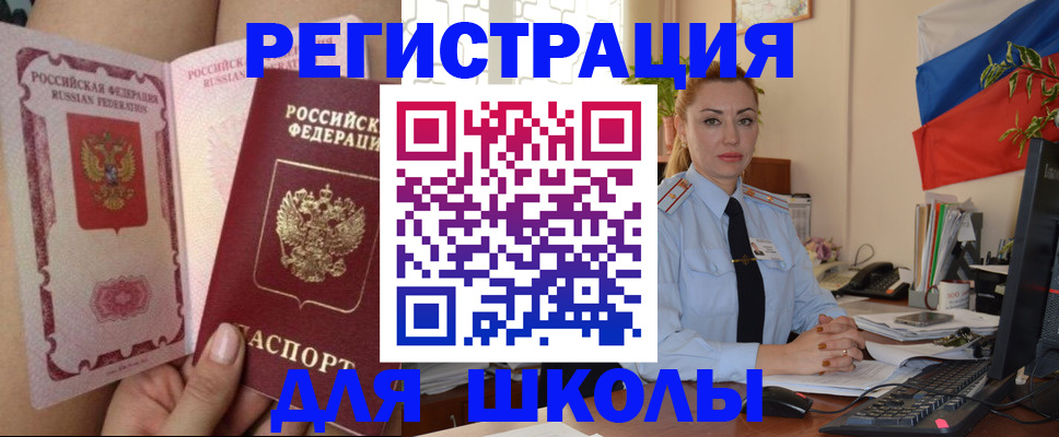прописка для кредита в Лобне
