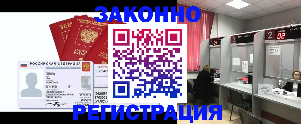 прописка ребенка в Лобне
